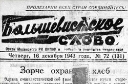 Газета «Большевистское слово» 