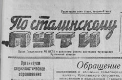 Газета «По Сталинскому пути» (Глядянское) 